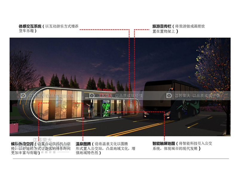 智能候車亭優點 智能候車亭優點
